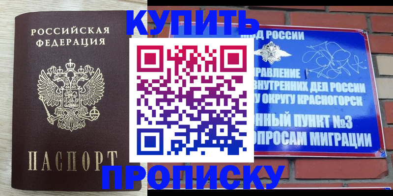 прописка гарантия в Калачинске