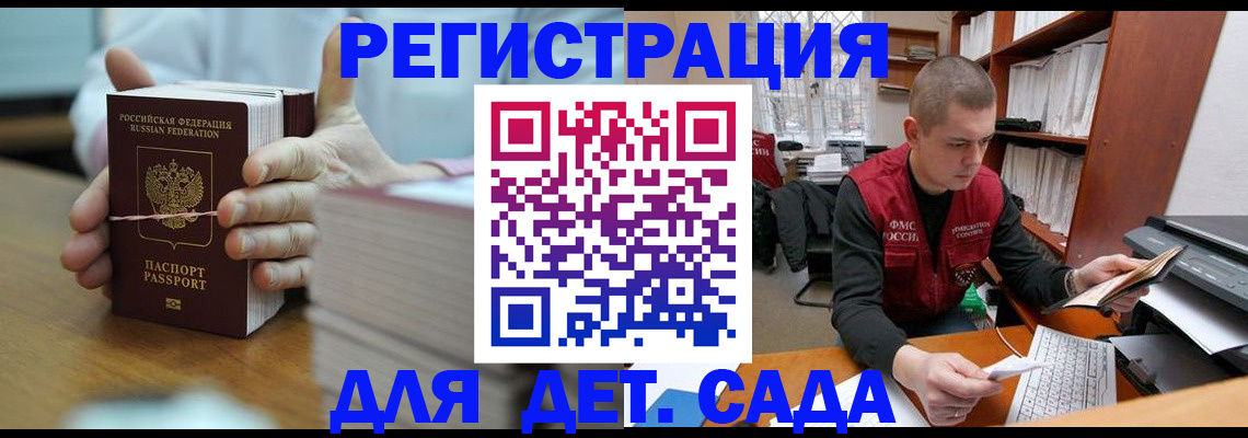 купить прописку в Калачинске